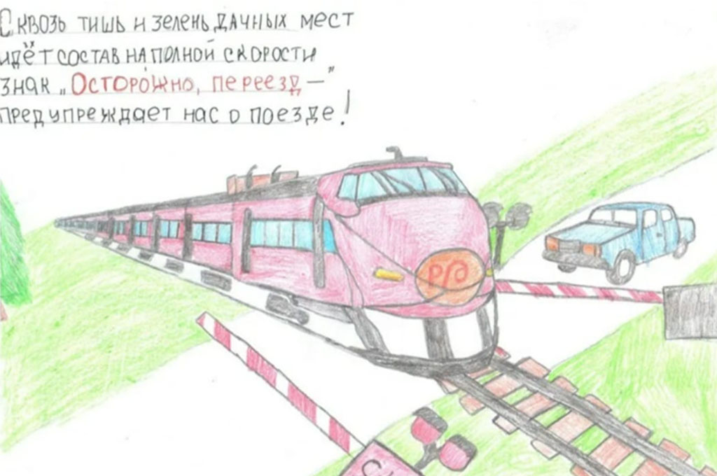 Легкая железная дорога. Детская железная дорога рисунок. Рисунок на тему железная дорога. Рисуем детскую железную дорогу. Конкурс рисунков на тему железная дорога.